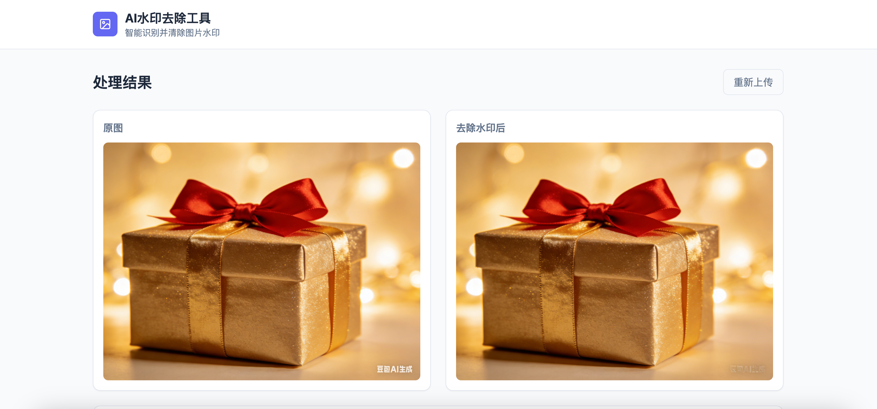 AI水印去除工具2