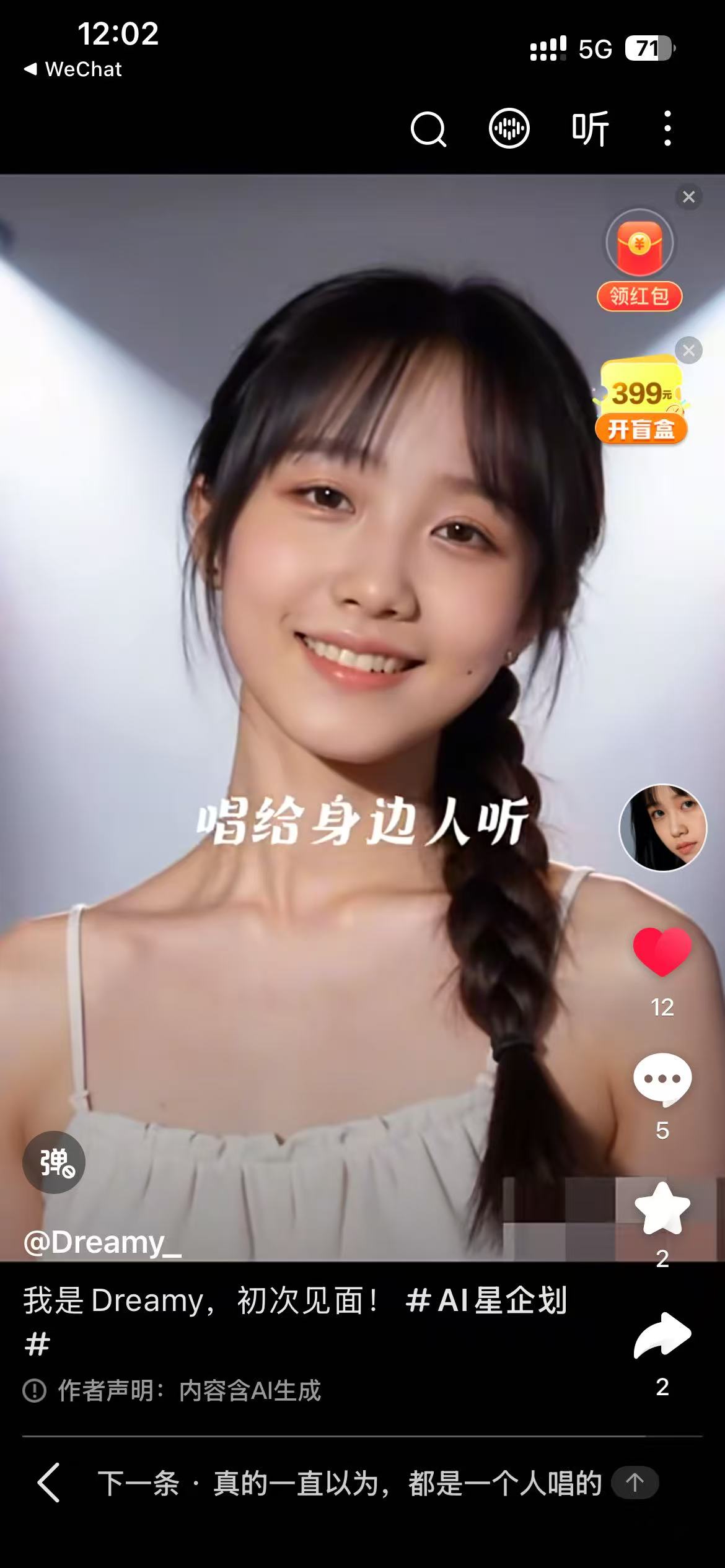 数字人Dreamy出道