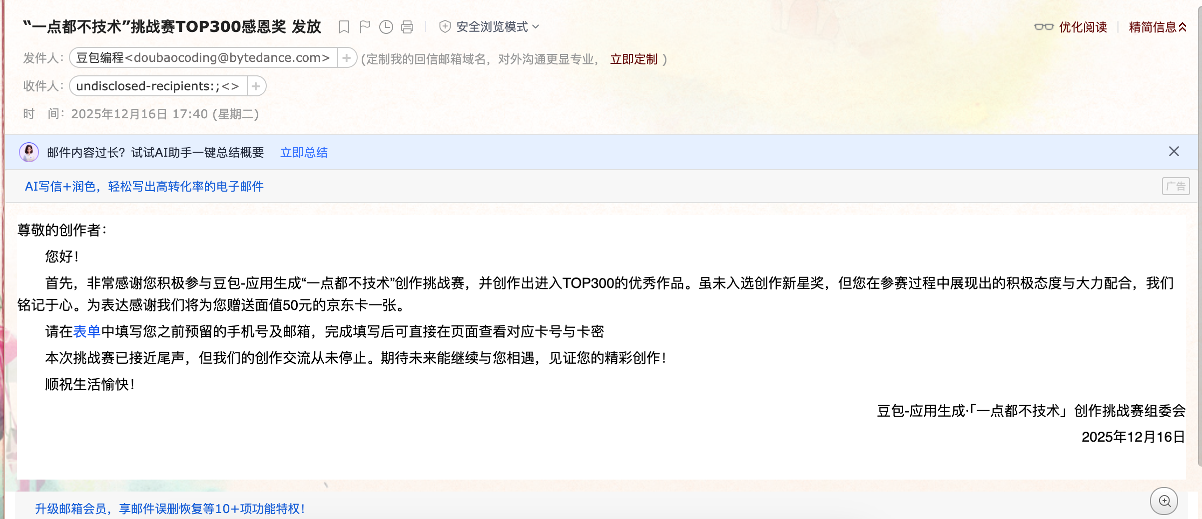 豆包 TOP300 感恩奖证书